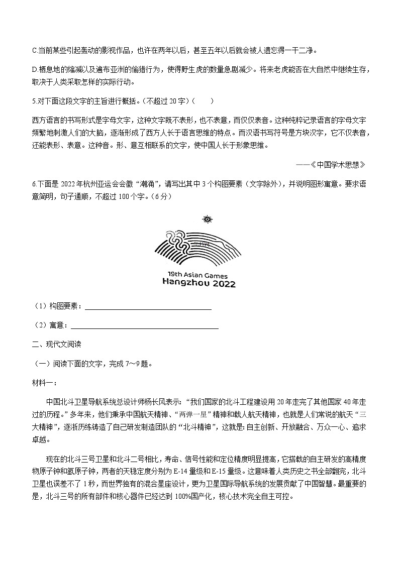 浙江省舟山市2020-2021学年高二下学期期末检测语文试卷 Word版含答案02