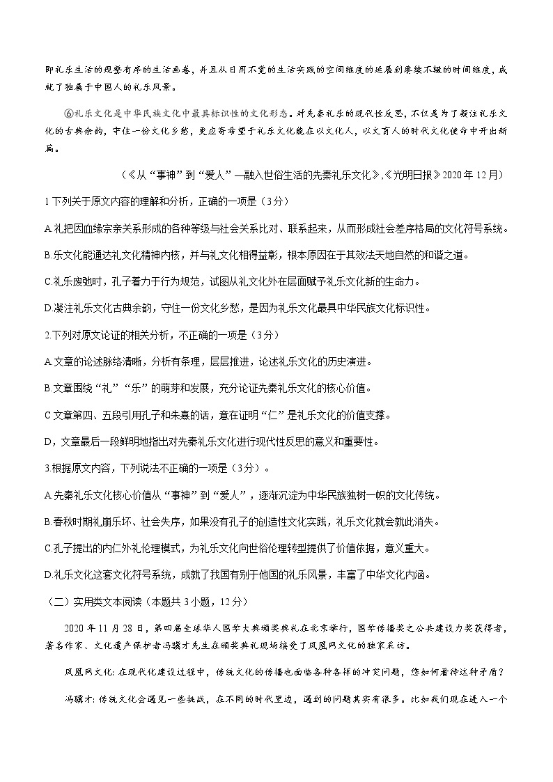 广西桂林市2020-2021学年高二下学期期末质量检测语文试卷 Word版含答案02