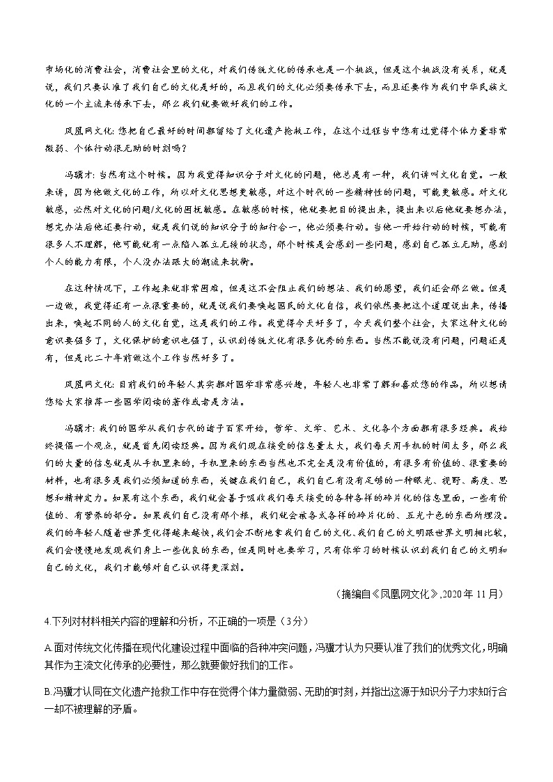 广西桂林市2020-2021学年高二下学期期末质量检测语文试卷 Word版含答案03