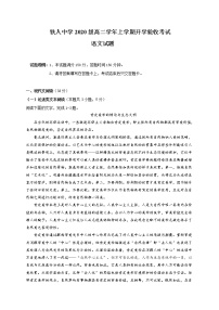 黑龙江省大庆铁人中学2021-2022学年高二上学期开学考试语文试题 Word版含答案