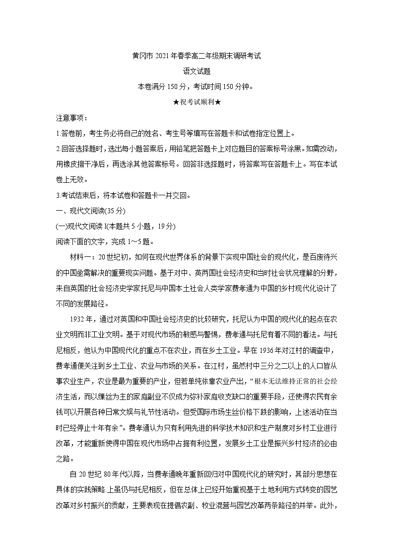 湖北省黄冈市2020-2021学年高二下学期期末调研考试 语文 Word版含答案练习题01