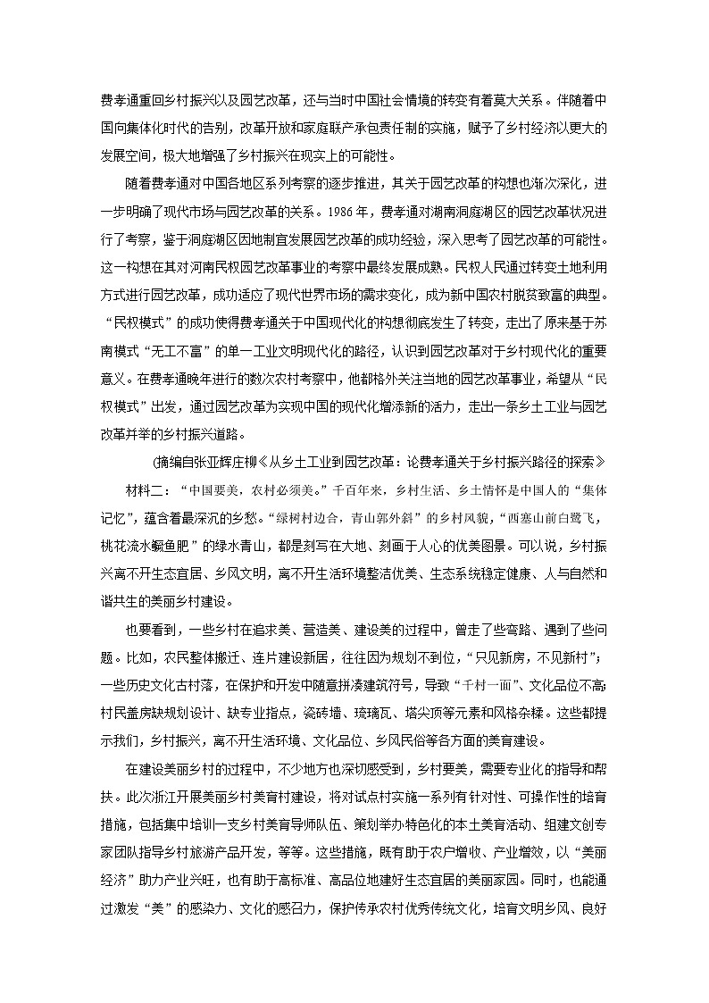 湖北省黄冈市2020-2021学年高二下学期期末调研考试 语文 Word版含答案练习题02