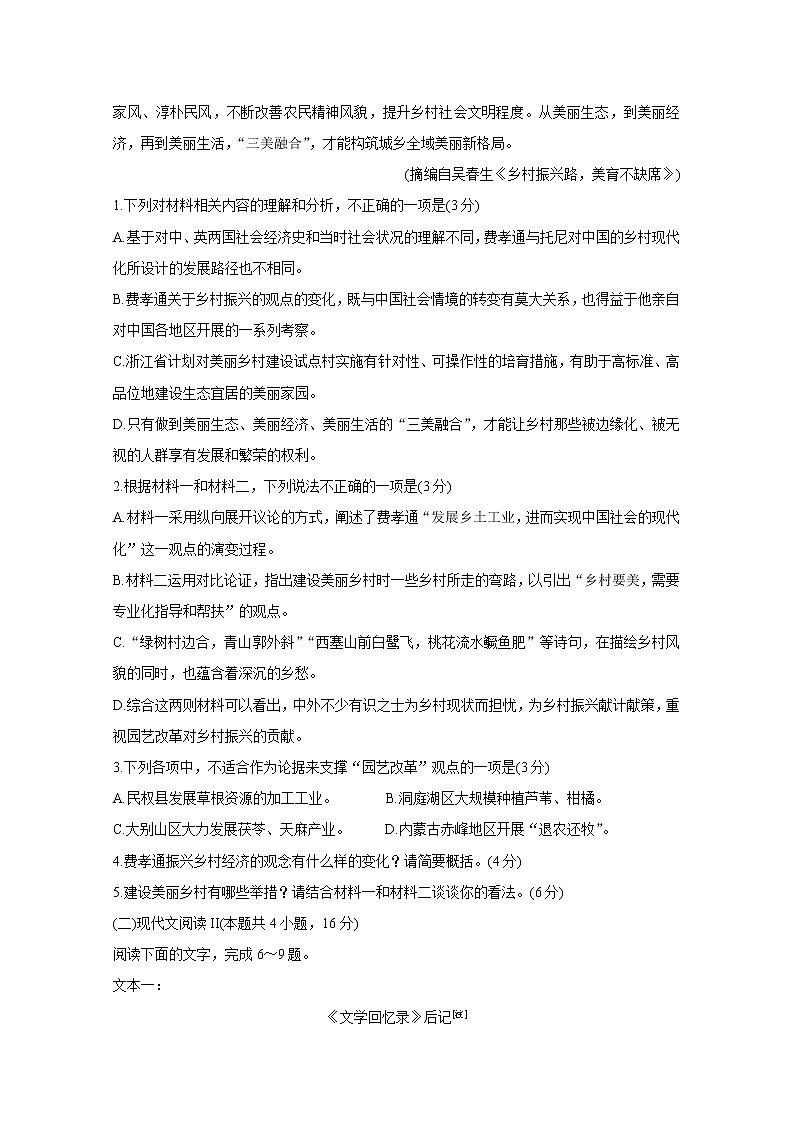 湖北省黄冈市2020-2021学年高二下学期期末调研考试 语文 Word版含答案练习题03