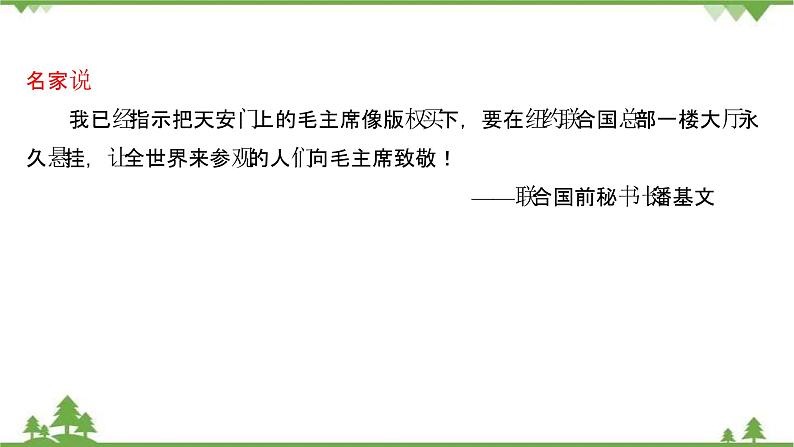 2021-2022学年高中语文部编版必修上册同步课件：第一单元+1沁园春·长沙第4页