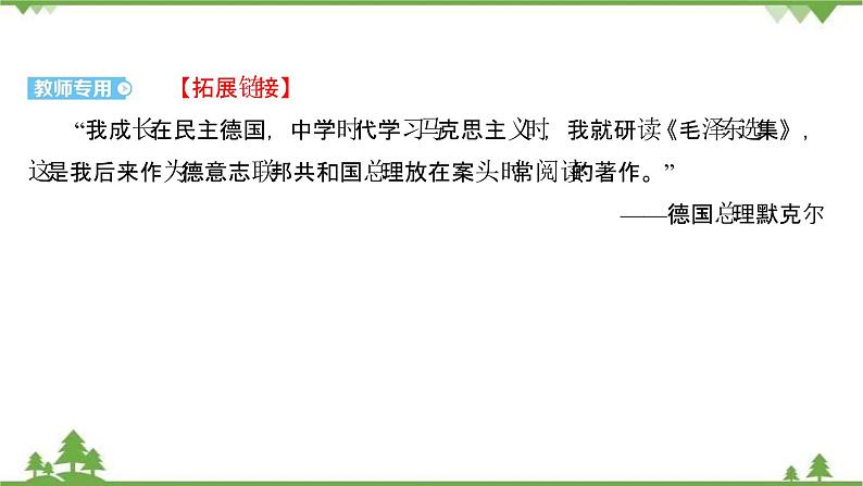 2021-2022学年高中语文部编版必修上册同步课件：第一单元+1沁园春·长沙第5页