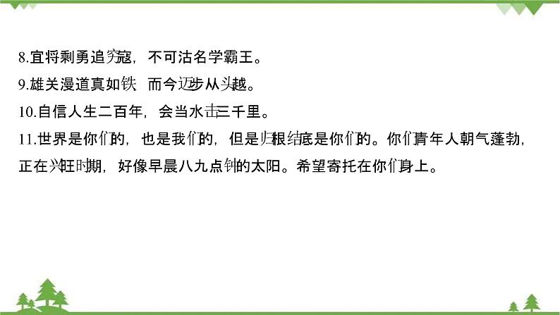 2021-2022学年高中语文部编版必修上册同步课件：第一单元+1沁园春·长沙第8页