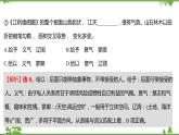 2021-2022学年高中语文部编版必修上册同步课件：课时过程性评价一　沁园春+长沙