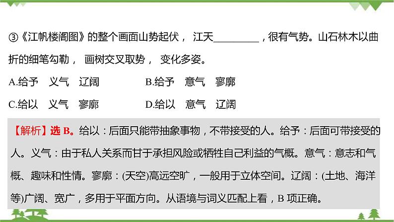 2021-2022学年高中语文部编版必修上册同步课件：课时过程性评价一　沁园春+长沙第3页