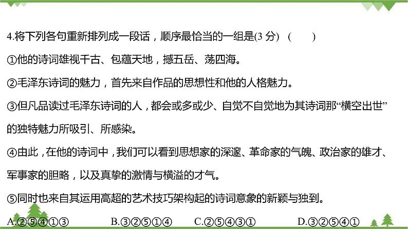 2021-2022学年高中语文部编版必修上册同步课件：课时过程性评价一　沁园春+长沙第8页