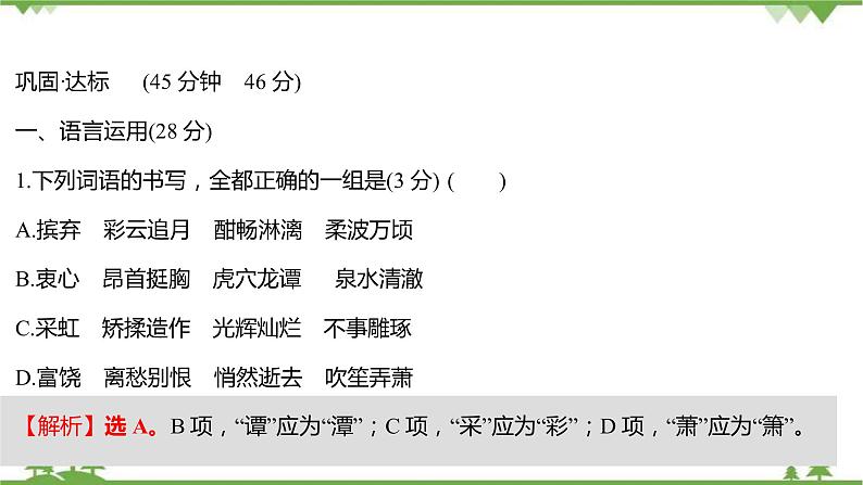 2021-2022学年高中语文部编版必修上册同步课件：课时过程性评价二　立在地球边上放号　红烛　峨日朵雪峰之侧　致云第2页