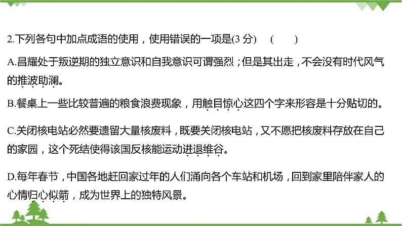 2021-2022学年高中语文部编版必修上册同步课件：课时过程性评价二　立在地球边上放号　红烛　峨日朵雪峰之侧　致云第3页