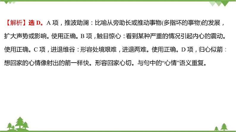 2021-2022学年高中语文部编版必修上册同步课件：课时过程性评价二　立在地球边上放号　红烛　峨日朵雪峰之侧　致云第4页