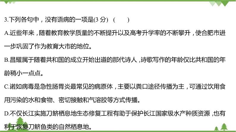 2021-2022学年高中语文部编版必修上册同步课件：课时过程性评价二　立在地球边上放号　红烛　峨日朵雪峰之侧　致云第5页