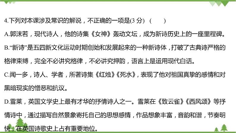 2021-2022学年高中语文部编版必修上册同步课件：课时过程性评价二　立在地球边上放号　红烛　峨日朵雪峰之侧　致云第7页