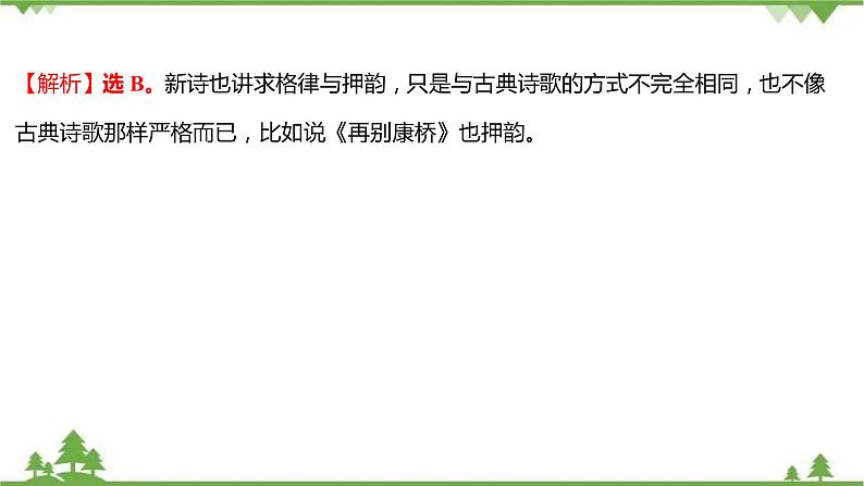 2021-2022学年高中语文部编版必修上册同步课件：课时过程性评价二　立在地球边上放号　红烛　峨日朵雪峰之侧　致云第8页