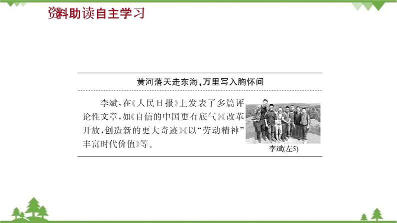 2021-2022学年高中语文部编版必修上册同步课件：第二单元+5以工匠精神雕琢时代品质03