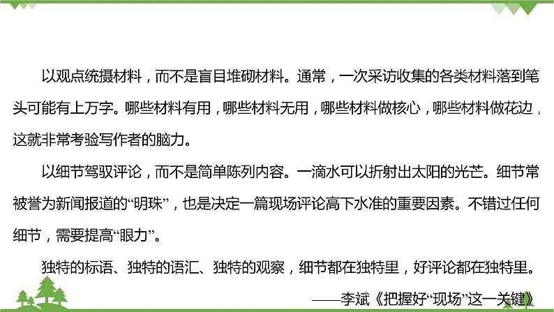 2021-2022学年高中语文部编版必修上册同步课件：第二单元+5以工匠精神雕琢时代品质04