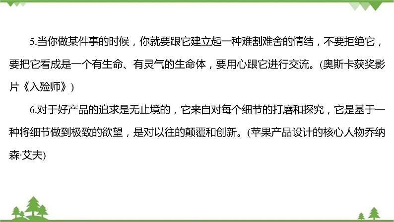 2021-2022学年高中语文部编版必修上册同步课件：第二单元+5以工匠精神雕琢时代品质07