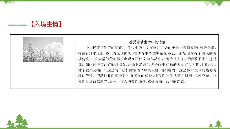 2021-2022学年高中语文部编版必修上册同步课件：第二单元+6芣苢插秧歌02