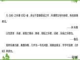 2021-2022学年高中语文部编版必修上册同步课件：第二单元+6芣苢插秧歌