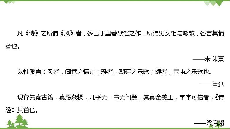 2021-2022学年高中语文部编版必修上册同步课件：第二单元+6芣苢插秧歌04