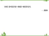 2021-2022学年高中语文部编版必修上册同步课件：第二单元+6芣苢插秧歌