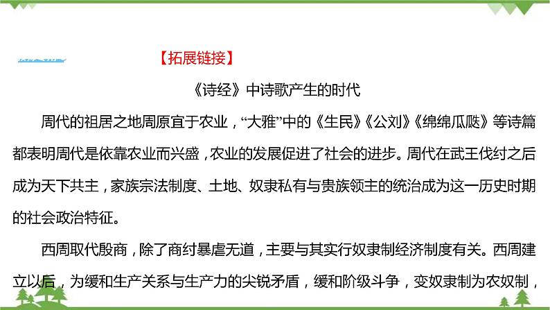 2021-2022学年高中语文部编版必修上册同步课件：第二单元+6芣苢插秧歌06