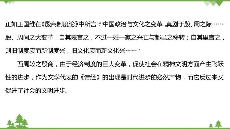 2021-2022学年高中语文部编版必修上册同步课件：第二单元+6芣苢插秧歌07