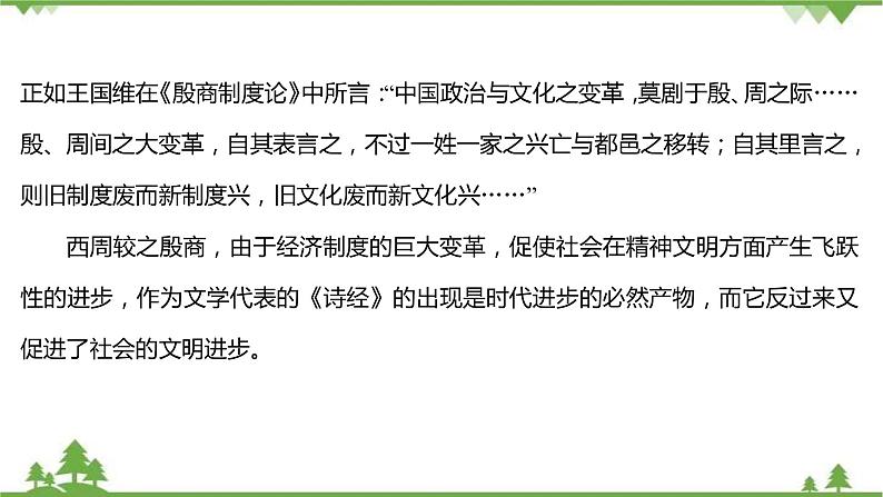 2021-2022学年高中语文部编版必修上册同步课件：第二单元+6芣苢插秧歌07