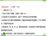 2021-2022学年高中语文部编版必修上册同步课件：课时过程性评价六　芣苢　插秧歌