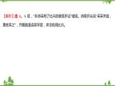 2021-2022学年高中语文部编版必修上册同步课件：课时过程性评价六　芣苢　插秧歌