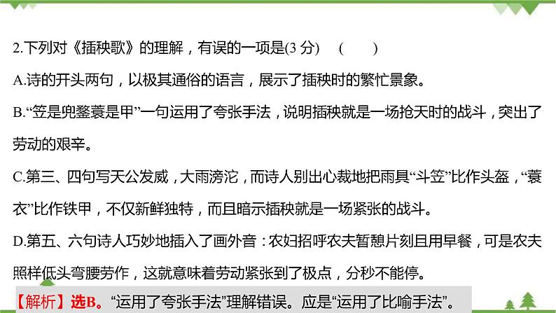 2021-2022学年高中语文部编版必修上册同步课件：课时过程性评价六　芣苢　插秧歌04