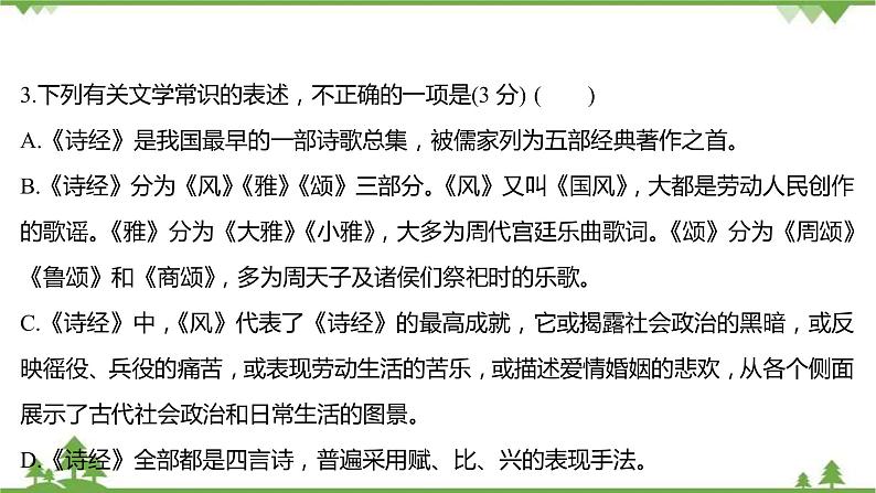 2021-2022学年高中语文部编版必修上册同步课件：课时过程性评价六　芣苢　插秧歌05