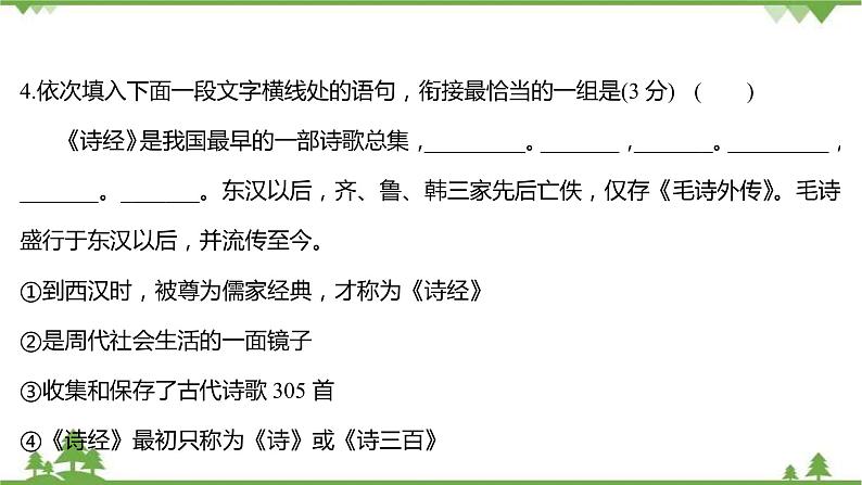 2021-2022学年高中语文部编版必修上册同步课件：课时过程性评价六　芣苢　插秧歌07