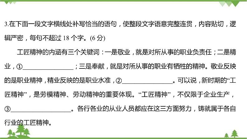 2021-2022学年高中语文部编版必修上册同步课件：课时过程性评价五　以工匠精神雕琢时代品质第6页