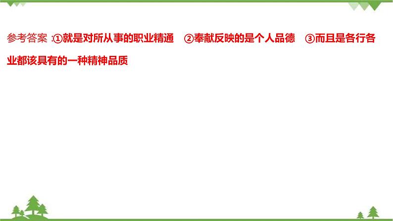 2021-2022学年高中语文部编版必修上册同步课件：课时过程性评价五　以工匠精神雕琢时代品质第8页