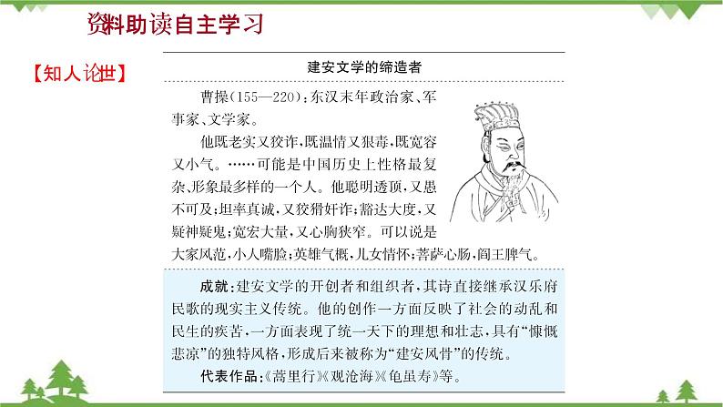 2021-2022学年高中语文部编版必修上册同步课件：第三单元+7短歌行+﹡归园田居（其一）03