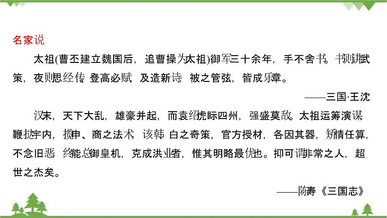 2021-2022学年高中语文部编版必修上册同步课件：第三单元+7短歌行+﹡归园田居（其一）04