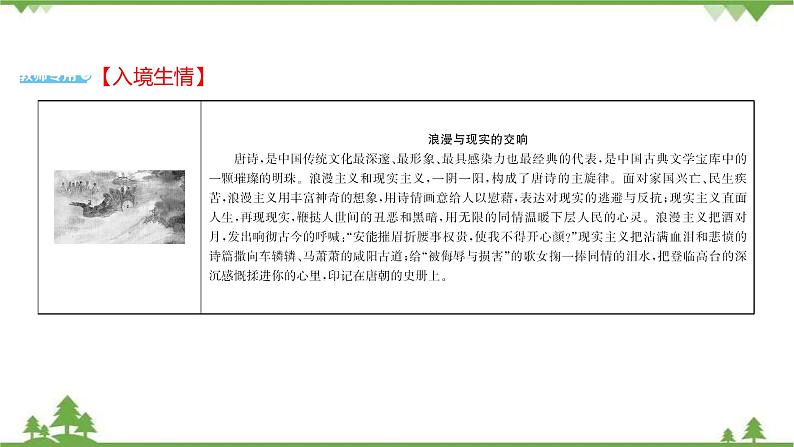 2021-2022学年高中语文部编版必修上册同步课件：第三单元+8梦游天姥吟留别登高﹡琵琶行并序第2页