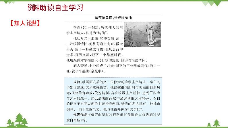 2021-2022学年高中语文部编版必修上册同步课件：第三单元+8梦游天姥吟留别登高﹡琵琶行并序第3页