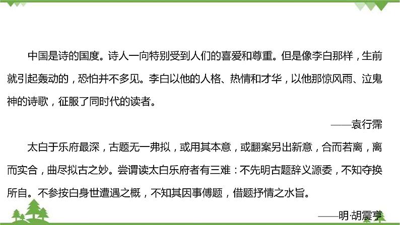 2021-2022学年高中语文部编版必修上册同步课件：第三单元+8梦游天姥吟留别登高﹡琵琶行并序第4页