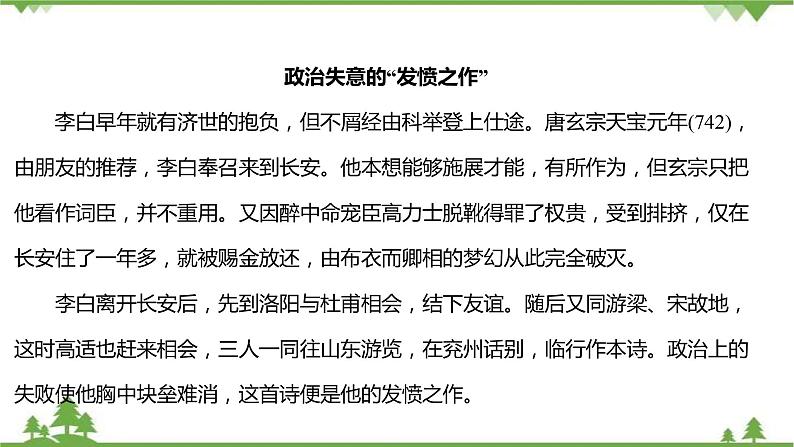 2021-2022学年高中语文部编版必修上册同步课件：第三单元+8梦游天姥吟留别登高﹡琵琶行并序第5页