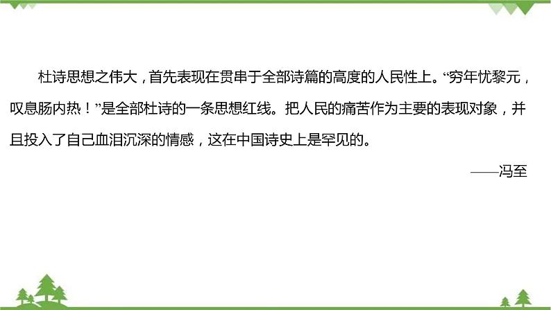 2021-2022学年高中语文部编版必修上册同步课件：第三单元+8梦游天姥吟留别登高﹡琵琶行并序第7页