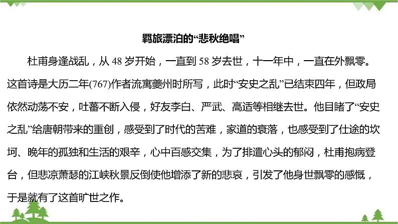 2021-2022学年高中语文部编版必修上册同步课件：第三单元+8梦游天姥吟留别登高﹡琵琶行并序第8页