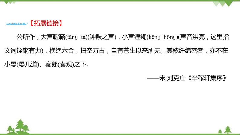 2021-2022学年高中语文部编版必修上册同步课件：第三单元+9念奴娇_赤壁怀古﹡永遇乐·京口北固亭怀古+﹡声声慢（寻寻觅觅）08