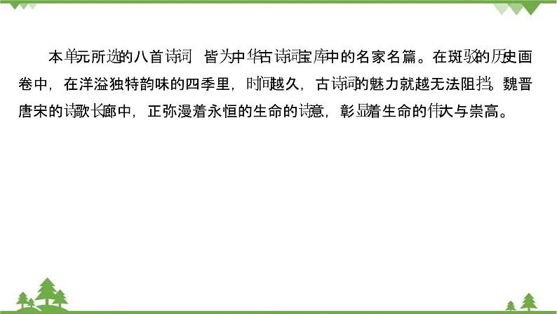 2021-2022学年高中语文部编版必修上册同步课件：第三单元文学阅读与写作任务群·生命的诗意第3页