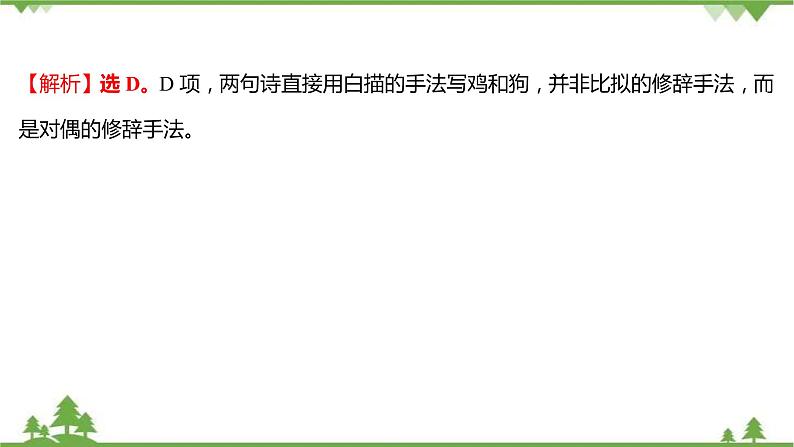 2021-2022学年高中语文部编版必修上册同步课件：课时过程性评价七　短歌行　归园田居（其一）06