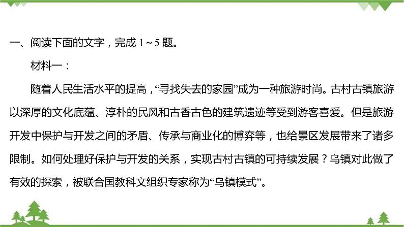 2021-2022学年高中语文部编版必修上册同步课件：课时过程性评价十　家乡文化生活第2页