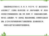 2021-2022學(xué)年高中語文部編版必修上冊同步課件：課時過程性評價十　家鄉(xiāng)文化生活