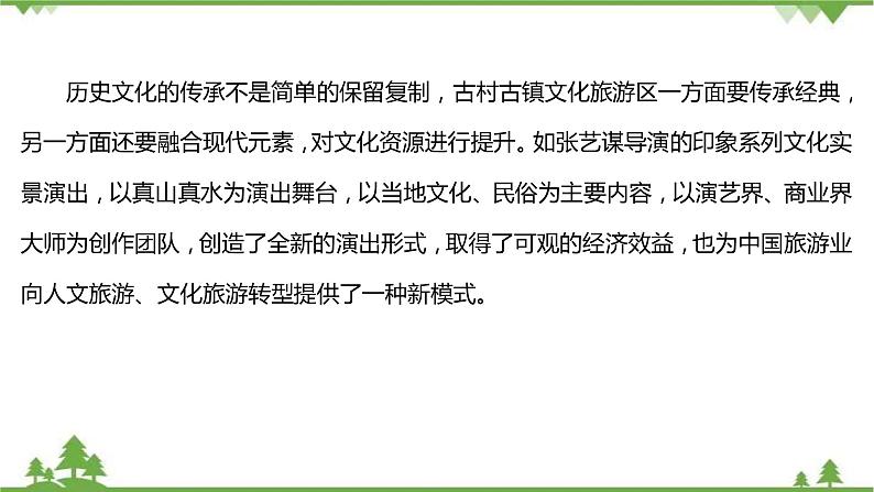 2021-2022学年高中语文部编版必修上册同步课件：课时过程性评价十　家乡文化生活第5页